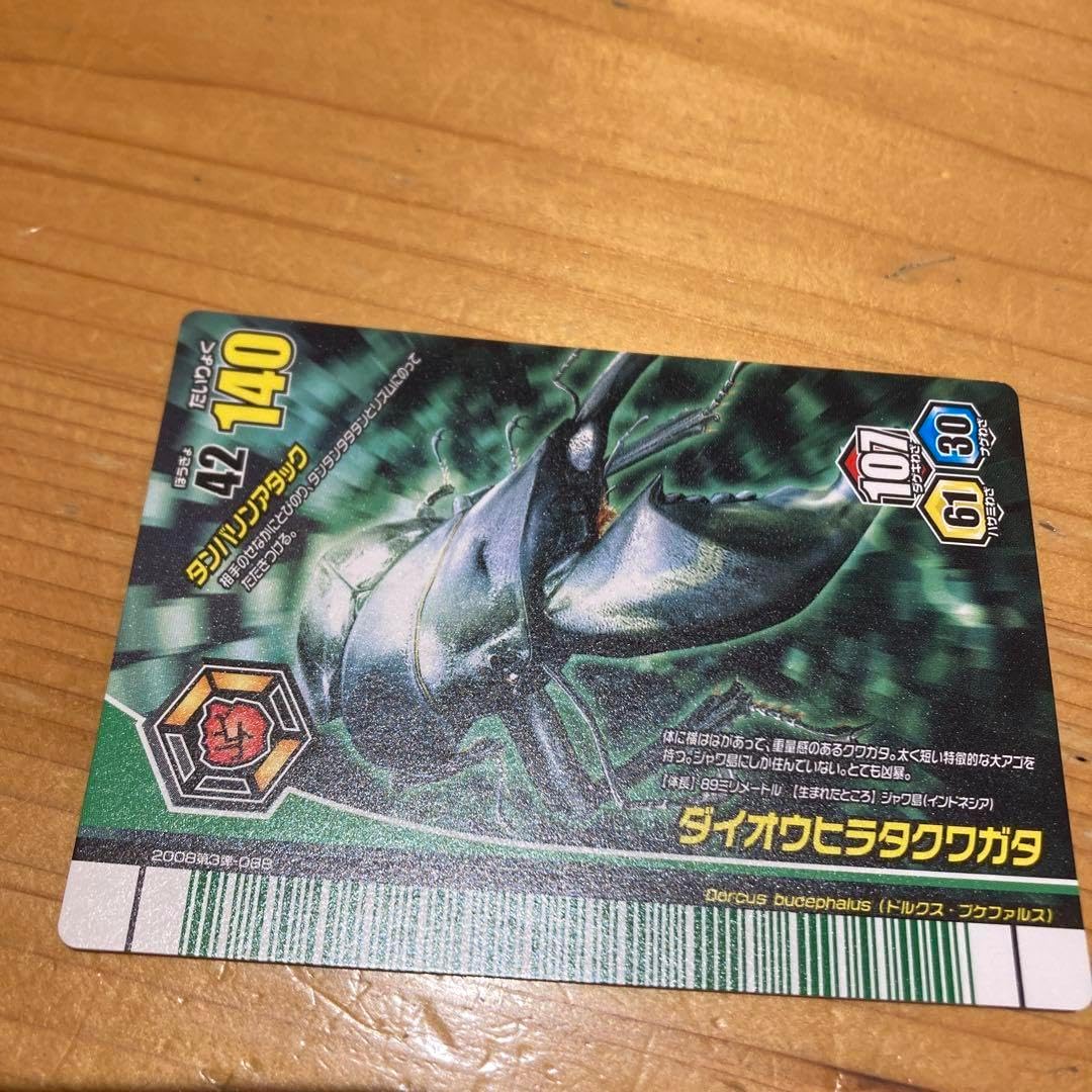 ムシキング アダー完結編 ダイオウヒラタクワガタ ムシキング アダー